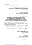 Аспекты организации системы учетно-контрольного обеспечения управления вложениями в инновационные продукты и процессы перерабатывающих предприятий АПК