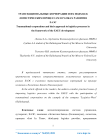 Транснациональные корпорации и их подход к логистическим процессам в рамках развития ЕАЭС