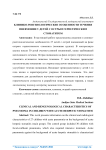 Клинико-ренгенологические особенности течения пневмонии у детей с острым герпетическим стоматитом