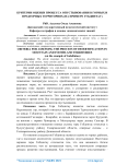 Критерии оценки процесса опустынования в горных и предгорных территориях (на примере Губдинтау)