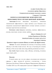 Вопросы для повышения экономической эффективности по торговле цифровой экономике