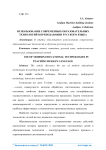Использование современных образовательных технологий в преподавании русского языка