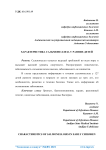 Характеристика сальмонеллеза у ранних детей