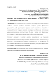 Основы построения учета финансовых результатов в железнодорожной отрасли