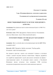 Инвестиционный проект в системе менеджмента качества