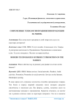 Современные технологии продвижения продукции на рынок