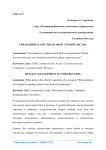 Управление качества в сфере строительства