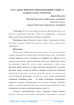 Актуальные вопросы развития фондового рынка в национальной экономике