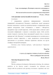 Управление маркетплейсом в Китае