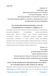 Исследование проблем порядка уплаты таможенных платежей в условиях ЕАЭС