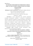 Управление мотивацией в изучении иностранного языка как одна из центральных проблем методики преподавания