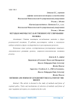 Методы и формы государственного регулирования региона