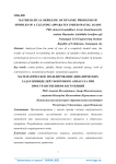 Математическое моделирование динамических задач шпинделей уборочного аппарата при пространственном нагружений