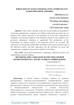 Формирование социально-коммуникативной компетентности у детей старшего дошкольного