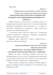 Морфологические и иммуногистохимические особенности неразвивающейся беременности 1 триместра