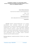 Специфика и процесс организации сервиса предоставления спортивно-оздоровительных услуг в сфере гостиничного бизнеса