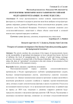 Перспективы экономического развития Российской Федерации протекающие на фоне рецессии