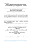 Использование компьютерных технологий и ресурсов интернета в обучении лексике учащихся