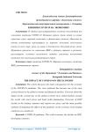 Влияния COVID-19 на экономику