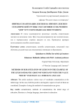 Methods of semantization of lexico on the example of the lexico-semantic group of substants with the value “house” in Russian as a foreign language