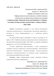 Суицидальные попытки и незавершенные суициды: терапии, профилактика повторных суицидальных действий