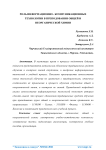 Роль информационно - коммуникационных технологии в преподавании общей и неорганической химии