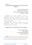 Модернизация современного образовательного процесса