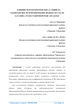 Влияние метеорологических условий на закономерности форомирования водных ресурсов бассейна трансграничной реки Амударьи