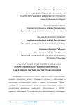 Анализ и новые тенденции использования нейросетей и искусственного интеллекта в современной системе высшего образования