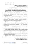 Деформация наружного носа у детей: современные методы диагностики и лечения