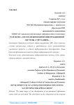 Разработка автоматизированной информационной системы "Учёт заявок"