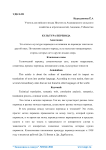 Культура перевода