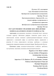 Государственное управление ЖКХ: финансовые вопросы (на примере Оренбургской области)