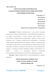 Биотехнологии в производстве сельскохозяйственной продукции: некоторые современные проблемы