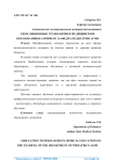 Симуляционные технологии в медицинском образовании на примере кафедра педиатрии АГМИ