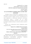 Государственные и муниципальные закупки: обзор изменений