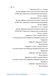 Особенности бюджетного планирования в регионе в условиях глобальной эпидемии в стране и мире