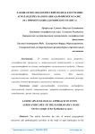 Ландшафтно-экологический подход к изучению агроландских валов Кашкадарьийского оазиса (на примере Кашкадарьинского оазиса)