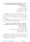 Энергосбережение и энергоэффективность - факторы устойчивого развития нефтегазовой отрасли