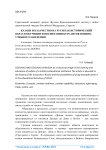 Казаки и казачество на Руси как исторический образ в обучении и воспитании курсантов военно-учебного заведения