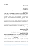 Способы реализации услуг туристской индустрии на примере ООО "Гостиничный комплекс Белгород"