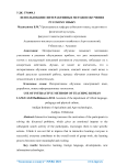 Использование интерактивных методов обучения русскому языку