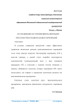 Исследование по управлению валютными рисками транснациональных корпораций
