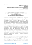 Направления совершенствования негосударственного пенсионного обеспечения в России