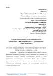 О некоторых вопросах необходимости совершенствования института применения "гонорара успеха"