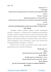 Система менеджмента качества в сфере туризма в г. Белгороде