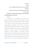 Межкультурная коммуникация между китайской и западной бизнес-культурами