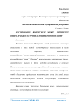 Исследование взаимосвязи между интернетом вещей и межкультурной деловой коммуникацией