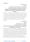 Сущность управления образованием в России, принципы управления системой образования в регионе