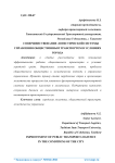 Совершенствование логистической системы управления общественным транспортом в условиях города